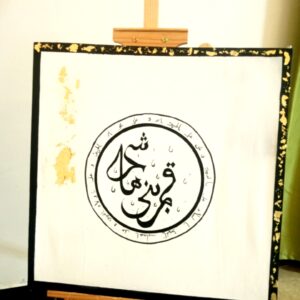 Kamre bani Hashim calligraphy painting