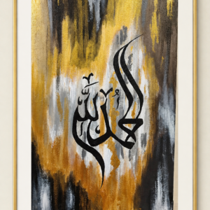Arabic Calligraphy - Alhamdulillah