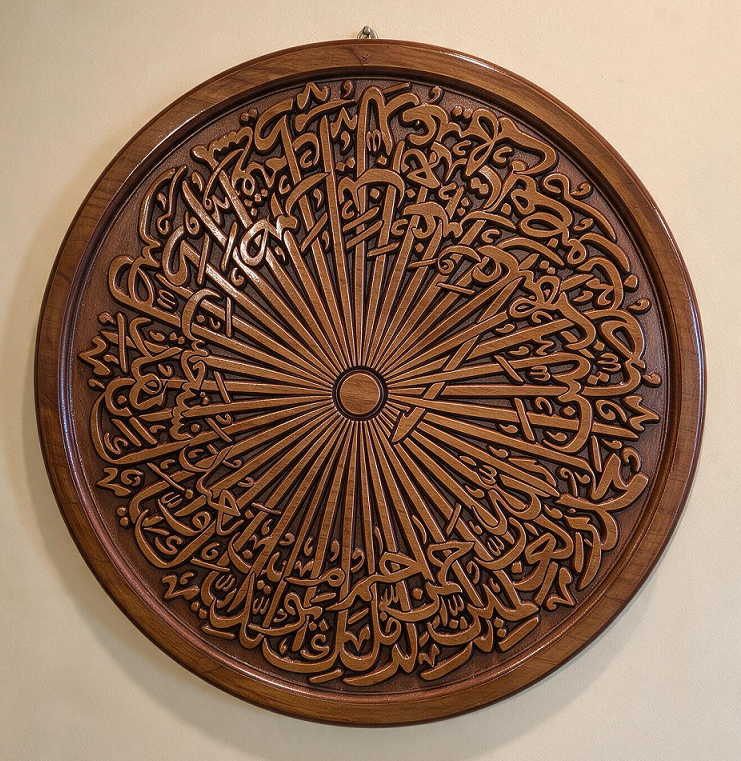 Surah Al Fatiha Wall Hanging – 2 Feet Round Islamic Wall Art